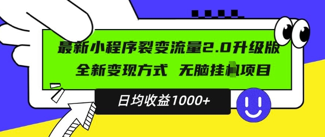 最新小程序升级版项目,全新变现方式,小白轻松上手,日均稳定1k【揭秘】-水滴知识网