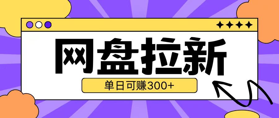 最新UC网盘拉新玩法2.0,云机操作无需真机单日可自撸3张【揭秘】-水滴知识网