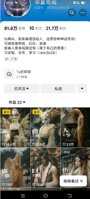 抖音AI幻化神话故事类暴力起号教程,手把手教你,5天涨粉1万-水滴知识网