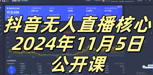 抖音无人直播核心公开课，咸鱼翻身小白可做带有睡后收入月入过万太简单【揭秘】-水滴知识网