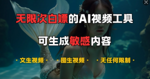 超强大的AI视频工具,可免费无限次白嫖,无任何限制,支持创作音乐,文生视频,图生视频【揭秘】-水滴知识网