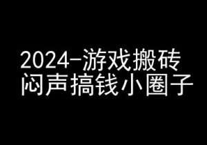 2024游戏搬砖项目,快手磁力聚星撸收益,闷声搞钱小圈子-水滴知识网