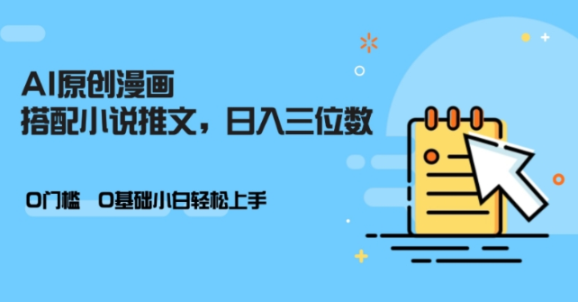AI做小说推文,0门槛,小白轻松日入三位数-水滴知识网