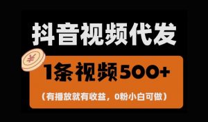 最新零撸项目,一键托管账号,有播放就有收益,日入1千+,有抖音号就能躺Z-水滴知识网