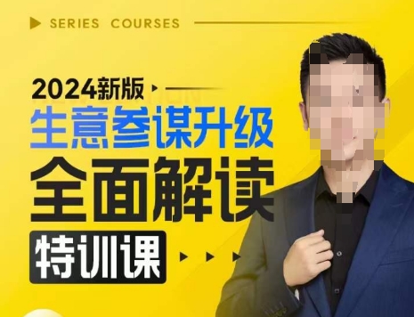2024新版生意参谋升级全面解读特训课，新版策略方法揭秘，后台深度解读新版生意参谋-水滴知识网