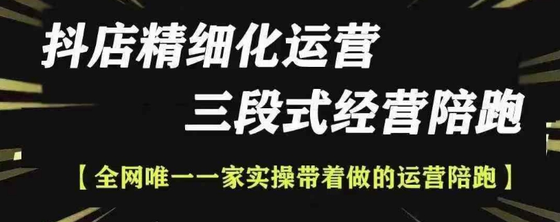 抖店精细化运营,非常详细的精细化运营抖店玩法(更新1229)-水滴知识网
