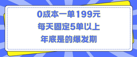 人人都需要的东西0成本一单199元每天固定5单以上年底是的爆发期【揭秘】-水滴知识网