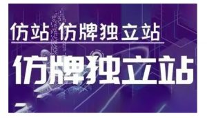 莆广系F牌独立站精品孵化计划,F牌独立站运营教学-水滴知识网
