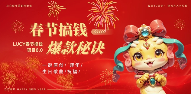 AI春节搞钱8.0升级版,蝴蝶号超火爆生日定制视频,AI一键生成原创音乐,月赚米1W+-水滴知识网