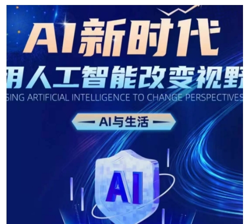 AI新时代：用人工智能改变视野，AI与生活-水滴知识网