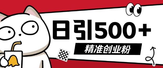 最新抖音引流创业粉，几分钟一个视频，非常暴力，小白直接可上手操作【揭秘】-水滴知识网