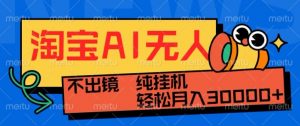 最新淘宝无人直播带货，非市面0BS技术，不用出境，不掉线，不违规，真正意义的日不落直播间【揭秘】-水滴知识网