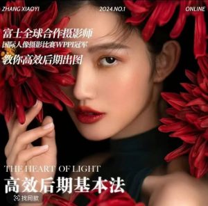 高效后期基本法,高效基础课程+进阶商业课程,教你高效后期出图-水滴知识网