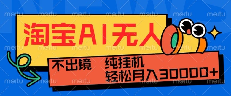最新淘宝无人直播带货,非市面0BS技术,不用出境,不掉线,不违规,真正意义的日不落直播间【揭秘】-水滴知识网