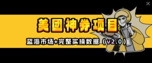 美团神券项目_入门级教程,外卖券膨胀推广项目(v2.0版教程)-水滴知识网