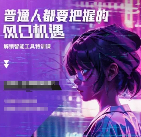 人工智能实战训练，普通人都要把握的风口机遇-水滴知识网