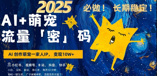 AI+萌宠一家人,小白3步上手,爆款率80%,每天十分钟,轻松AI变现萌宠搞钱,月入过W,变现太猛了-水滴知识网