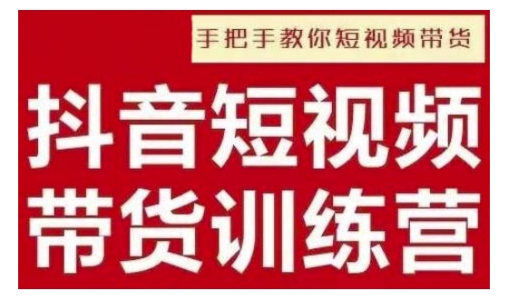 抖音短视频男装原创带货,实现从0到1的突破,打造属于自己的爆款账号-水滴知识网