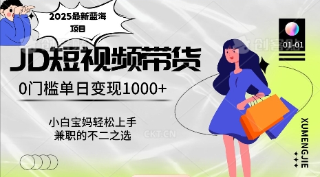 2025最新蓝海项目，0门槛日入1k，小白宝妈轻松上手【仅揭秘】-水滴知识网