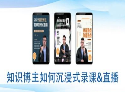 知识博主如何沉浸式录课直播-直播间教程-水滴知识网