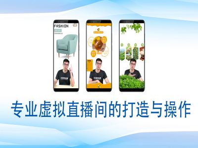 个人虚拟直播间的搭建与操作,专业虚拟直播间的打造与操作-水滴知识网