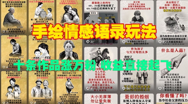手绘情感语录玩法,十条作品涨万粉,收益直接起飞-水滴知识网