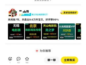 闲鱼电影票自动化,年底开启月入 2W + 的财富通道,可自动化(内附独家秘籍)-水滴知识网