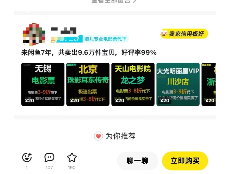 闲鱼电影票自动化,年底开启月入 2W + 的财富通道,可自动化(内附独家秘籍)-水滴知识网