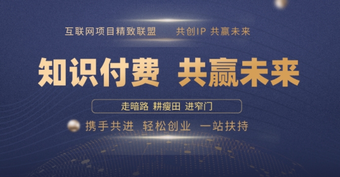 别人苦寻无果,为何他们靠知识付费卖项目 2025 年轻松年入100个?【揭秘】-水滴知识网