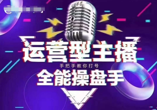猴帝电商1600抖音课【2~3月新课】，拉爆自然流，做懂流量的主播，新规政策下，自然流破圈攻略-水滴知识网