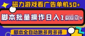 快手磁力聚星广告分成新玩法,单机50+,10部手机矩阵操作日入5张,详细实操流程-水滴知识网