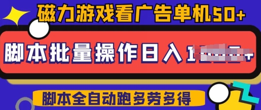 快手磁力聚星广告分成新玩法,单机50+,10部手机矩阵操作日入5张,详细实操流程-水滴知识网