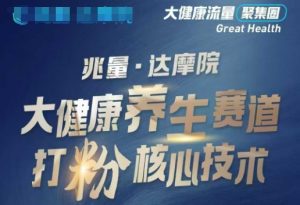 大健康打粉引流，大健康养生赛道暴利打粉新玩法-水滴知识网