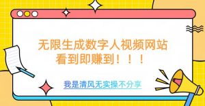 无限生成数字人视频，无需充值会员或者其他算力-水滴知识网