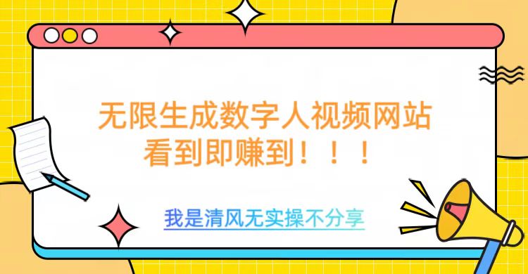 无限生成数字人视频,无需充值会员或者其他算力-水滴知识网