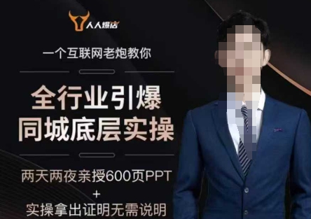 2025全行业引爆同城底层实操,2025年搞流量就找船长,6年实体经验,引爆同城!-水滴知识网