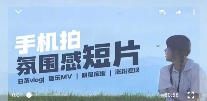 用手机拍微剧情短片,使用镜头记录美好生活,设备+创作+拍摄+后期,制作全流程一网打尽-水滴知识网