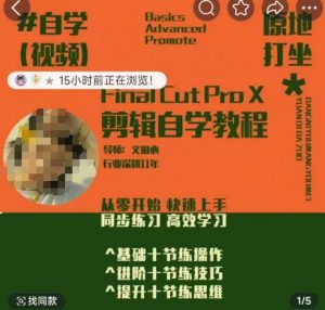 轻松玩转剪辑系统课,从零开始快速上手,同步练习高效学习,思维提升从简到难-水滴知识网