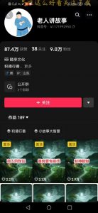 老人讲故事短视频教学，变现方式，可做伙伴计划、分成计划，书单卖书、收徒等-水滴知识网