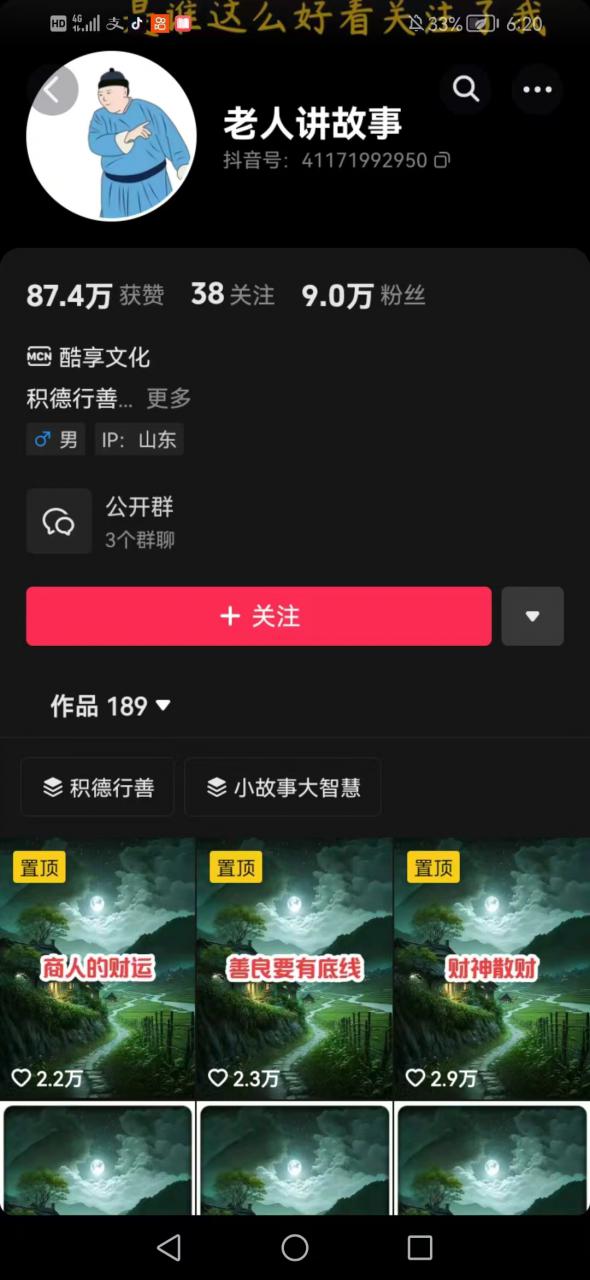 老人讲故事短视频教学，变现方式，可做伙伴计划、分成计划，书单卖书、收徒等-水滴知识网