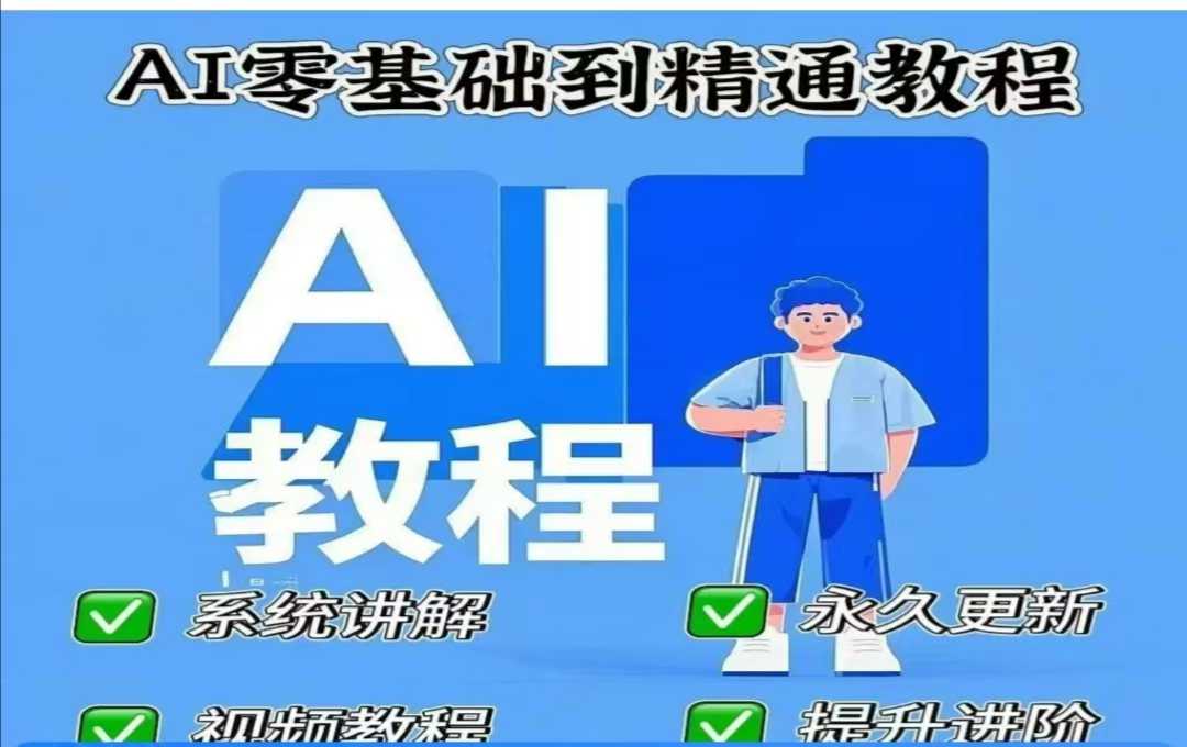 AI人工智能课程,AI零基础到精通-水滴知识网
