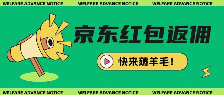 京东新用户拉新项目,拆解纯白嫖项目,玩法简单-水滴知识网