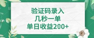看图识字，5秒一单，单日收益轻松4张+【揭秘】-水滴知识网