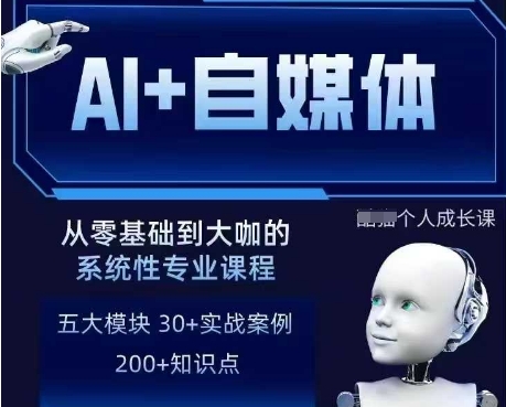 AI+自媒体+RPA变现训练营,写作变现+AI使用+SEO+多平台运营+RPA自动化-水滴知识网