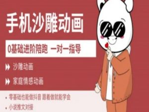 0基础手机沙雕动画教学AM版，新人也能做抖音，跟着做就能学会-水滴知识网