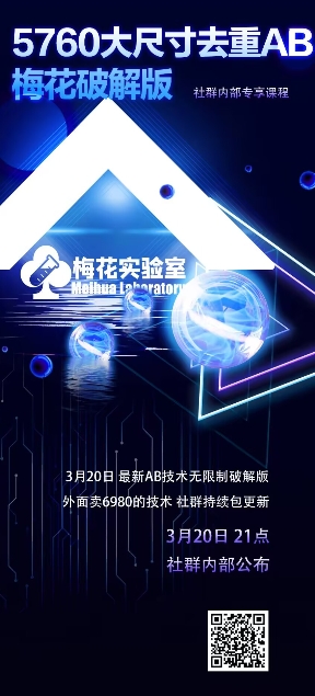 视频号连怼玩法-5760大尺寸去重AB技术-梅花实验室社群专享-水滴知识网