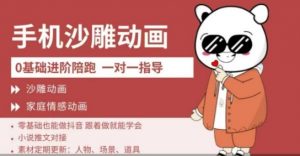 0基础手机沙雕动画教学,零基础跟着做就能学会,沙雕动画,家庭情感动画-水滴知识网