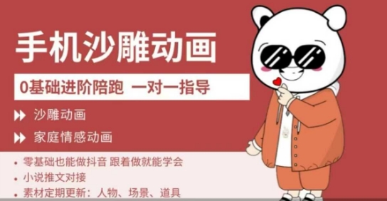 0基础手机沙雕动画教学,零基础跟着做就能学会,沙雕动画,家庭情感动画-水滴知识网