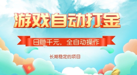 全自动打金搬砖网游,日入多张,长期稳定收益的副业项目【揭秘】-水滴知识网