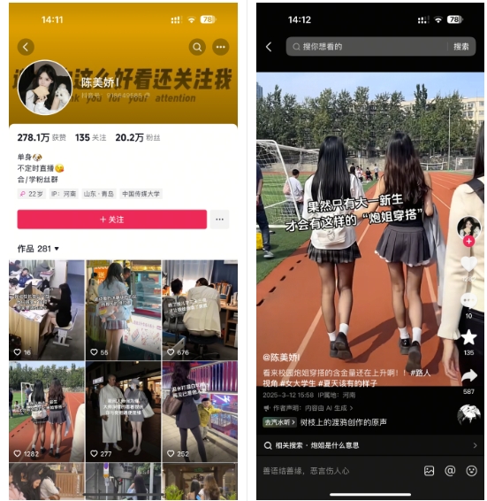 陈美娇美女号搬运技术,利用AI技术,可以做到百分百原创,万粉起月收入增加5k-水滴知识网
